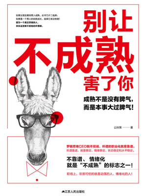 cover image of 别让不成熟害了你